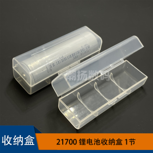 20700/21700锂电池塑料收纳盒1节/2节单双节电池整理盒储存零件盒