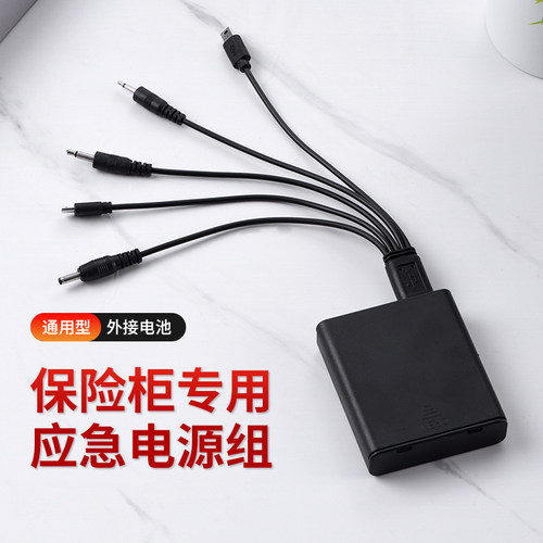 保险柜应急充电器外接电源盒通用防盗门锁备用电池盒适用得力虎牌