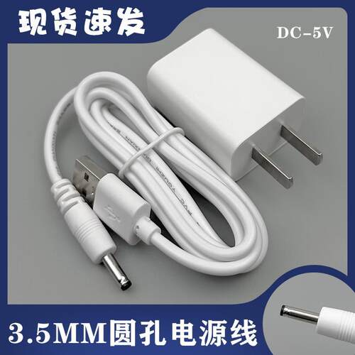 适用于舒客声波电动牙刷 N1 T3 T2 舒克USB充电器 3.5mm圆孔线