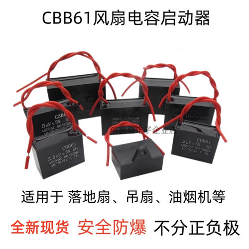 通用吊扇风扇启动电容器家用落地扇壁扇油烟机电机启动运行电容器