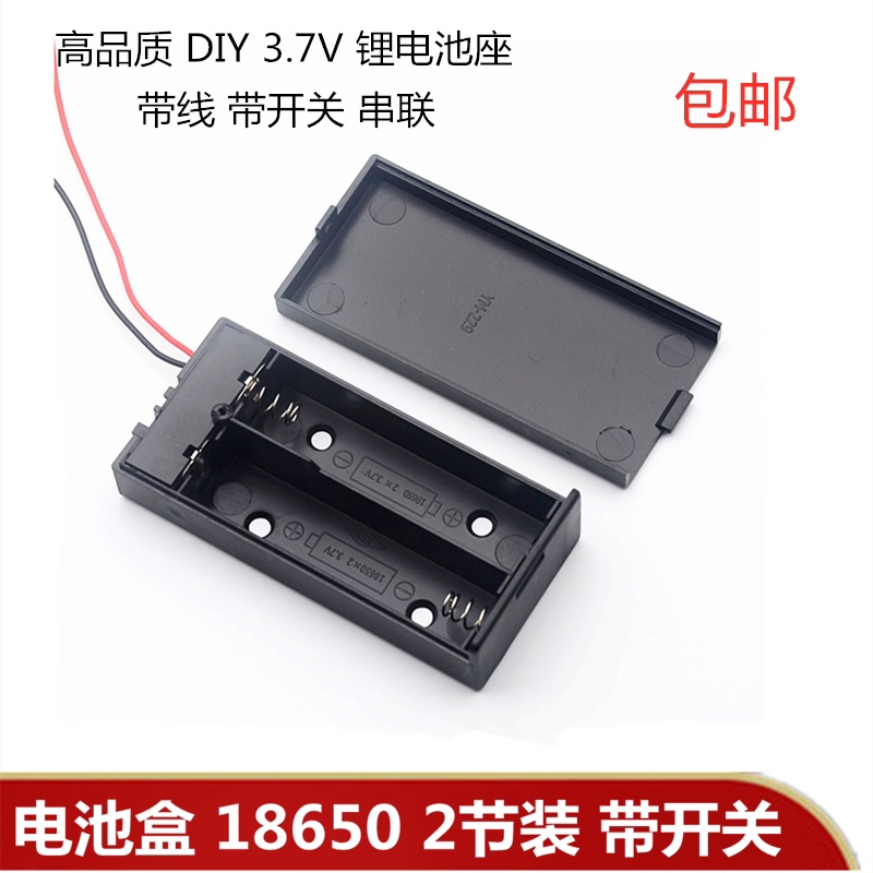 18650电池盒串联两节带盖带开关锂电池座2节实验diy免焊接