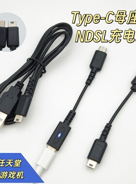 适用NDSL掌上游戏机充电线NDSLite游戏机支持PD诱骗Type-c转NDSL