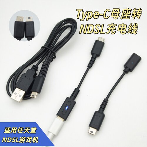 适用NDSL掌上游戏机充电线NDSLite游戏机支持PD诱骗Type-c转NDSL