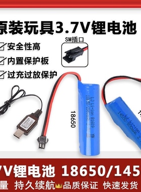 14500/800mAh3.7V锂电池组大容量遥控玩具变形翻斗车挖掘机充电线