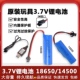 14500 800mAh3.7V锂电池组大容量遥控玩具变形翻斗车挖掘机充电线