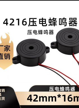 SFM-4216蜂鸣器3-24V压电4216连续声倒车雷达蜂鸣器报警车载