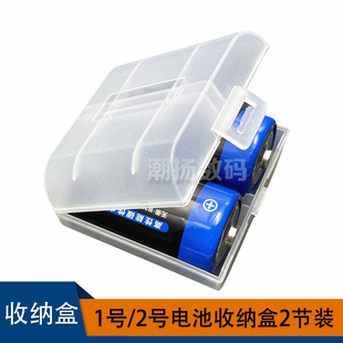 优质1号 2号透明电池收纳盒2双节PP塑料大锂电池C型D型存储防潮盒
