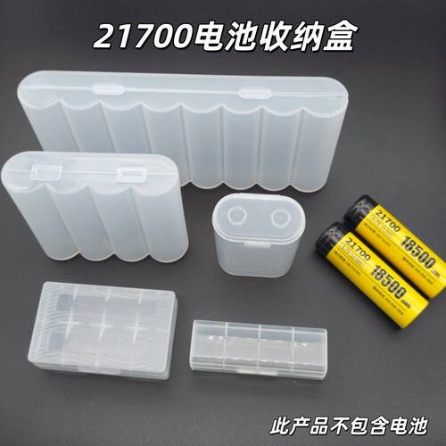 21700锂电池收纳盒1/2节装圆形透明8节平头尖头电池保护盒
