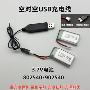 空对空3.7V锂电池802540 充电遥控玩具飞机无人机航模USB线充电线