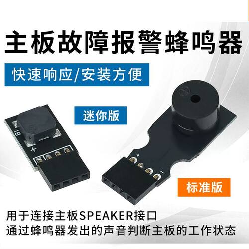 迷你主板蜂鸣器SPEAKER主板喇叭_报警器电脑机箱扬声器小喇叭