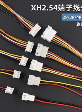 XH2.54mm端子线2/3/4/5/6P公母头对插连接线对接线20CM空中对插线