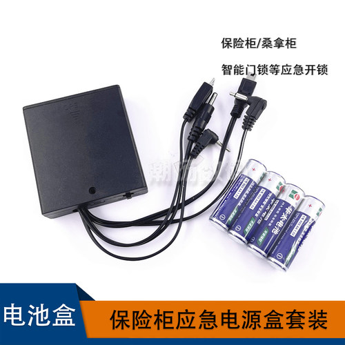 保险箱智能锁缺电外接电池盒