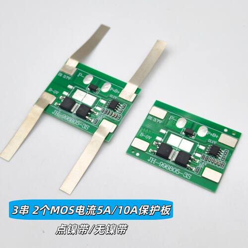 3串锂电池保护板12.6V10A/5A喷雾器童车监控太阳能路灯18650镍带