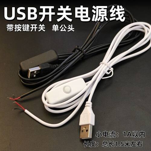 USB开关线电源线 LED台灯开关线 501 USB带开关酷毙灯LED夹子灯