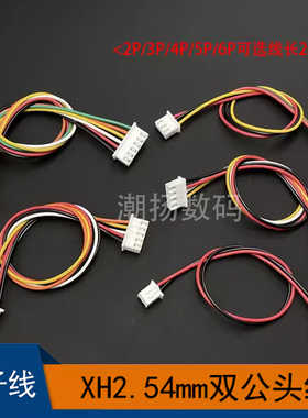 XH2.54mm双公头端子线2P/3P/4P/5P/6P电子线连接线20cm红黑22awg