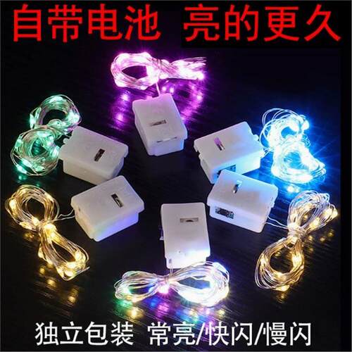 led小彩灯闪灯串灯满天星星灯条带铜线装饰气球鲜花灯笼电子灯芯
