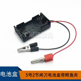 5号2节闸刀电池盒带线带开关带鳄鱼夹3V科学实验DIY配件AA测试盒