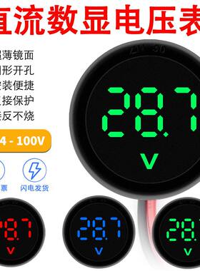 DC 4-100V直流数字电压表头显示器LED数显圆形两线电压表反接保护