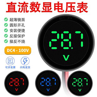 DC 4-100V直流数字电压表头显示器LED数显圆形两线电压表反接保护