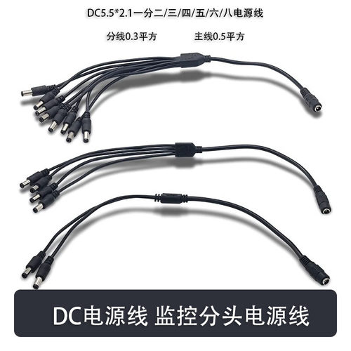 12V监控电源分接线DC5521
