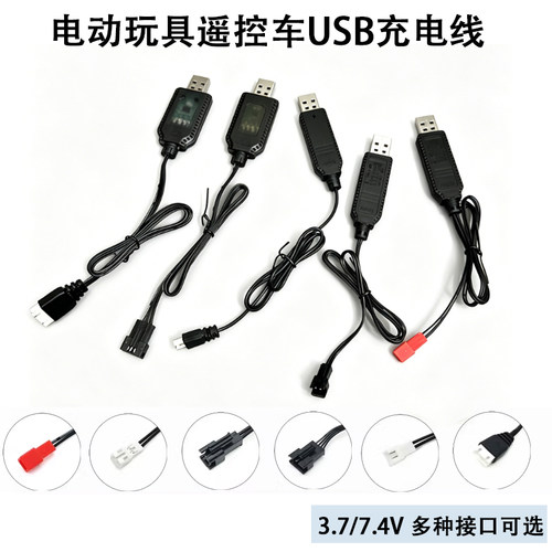 3.7V/7.4V 充电器 遥控车航模玩具枪充电线无人机电池JST空对空SM