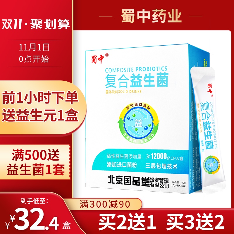 蜀中成人复合益生菌粉大人女性儿童孕妇肠胃肠道益生元冻干粉调理