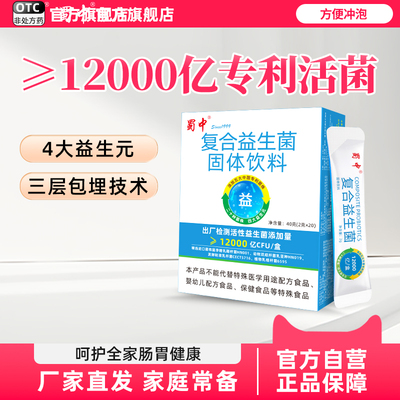 蜀中复合益生菌大人女性固体饮料