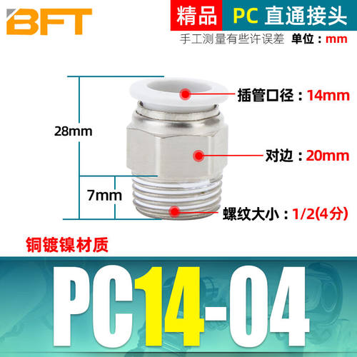 贝傅特PC精品直通接头快速螺纹直通耐压快插气嘴软管快接气缸空压