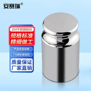 安赛瑞304不锈钢砝码F1级天平电子秤校准砝码200g带保护盒6D00044