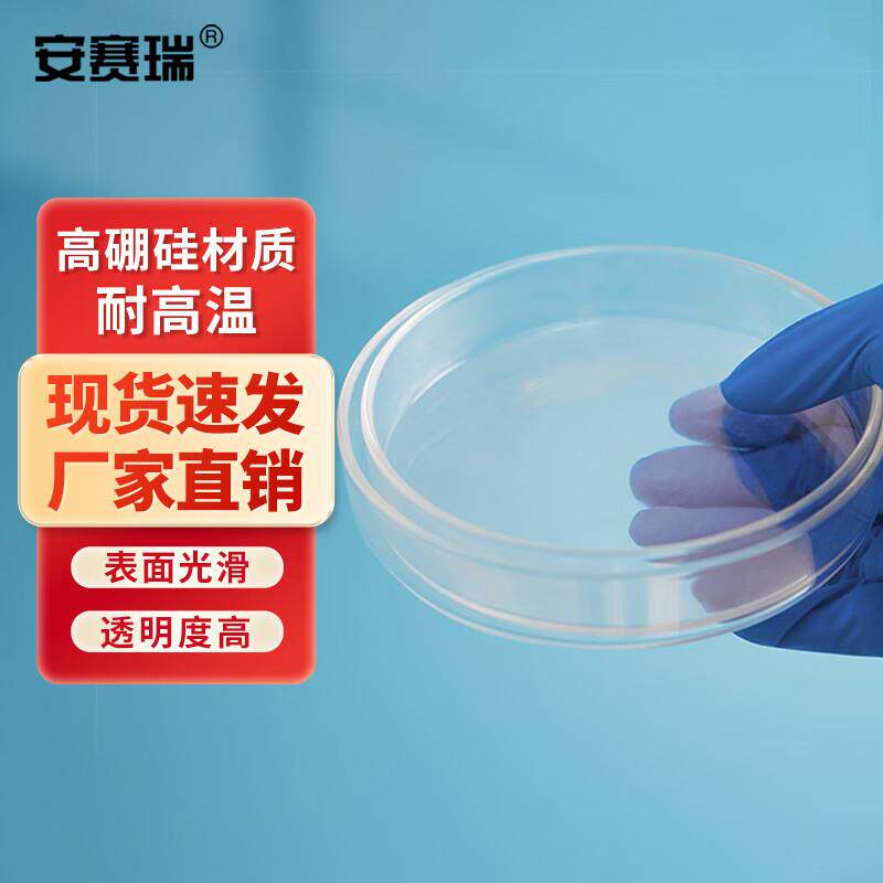 安赛瑞玻璃培养皿(5套装)加厚透明高硼硅玻璃平皿实验室器材分离