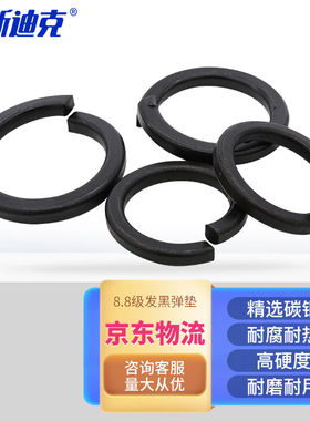 海斯迪克HK-188.8级发黑弹垫弹簧垫圈GB93-76弹垫片M24(100个)