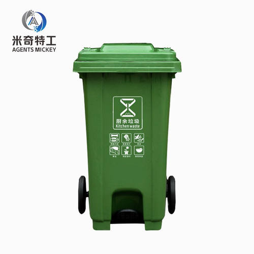 米奇特工脚踏式塑料垃圾桶大号户外特厚分类果皮箱绿色120L加厚脚