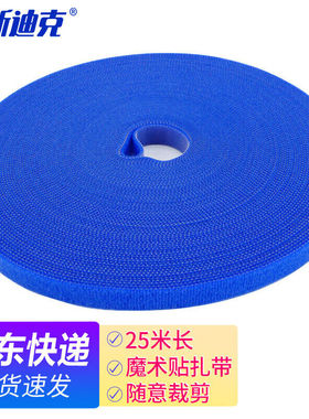 海斯迪克背靠背勾毛同体魔术贴绑束线带绳12.5mm*25米蓝色H-165