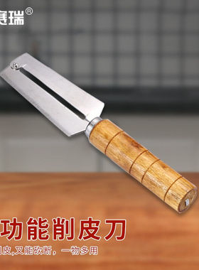安赛瑞削皮刀木柄清洁刨刀多功能不锈钢削皮刀大号7A00434