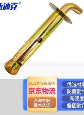 海斯迪克HK-72290度外径膨胀钩墙挂膨胀螺丝螺栓挂钩外径16六角头