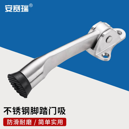 安赛瑞304不锈钢脚踏门吸随意停定位门顶阻门器银色1个装5D00546