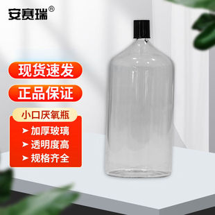 安赛瑞厌氧瓶小口色谱瓶玻璃螺口发酵瓶含丁基胶塞50ml6B00162