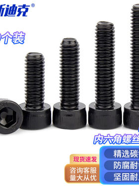 海斯迪克HK-1612.9级全牙杯头螺丝发黑杯头螺栓DIN912内六角螺丝