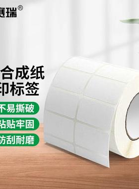 安赛瑞PP合成纸标签纸条码打印不干胶贴纸白色40x20mm5000张EA200