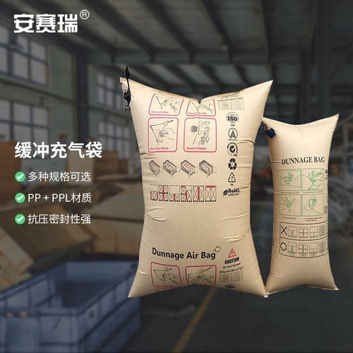 安赛瑞集装箱货柜缓冲充气袋PPL缓冲充气袋集装箱间隙防撞充气袋