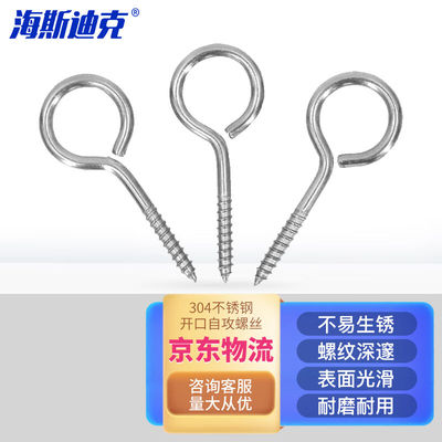 海斯迪克HKYC-36304不锈钢羊眼带环开口自攻螺丝M3圈型10个