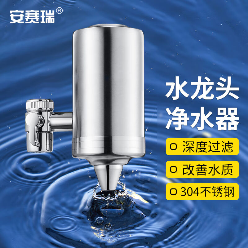安赛瑞水龙头净水器不锈钢前置过净水器