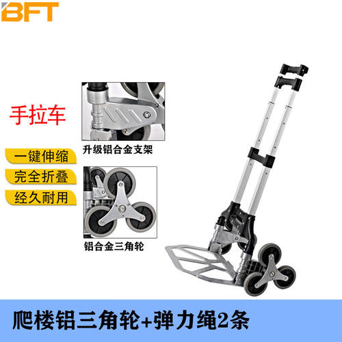 贝傅特手拉车便携折叠可爬楼行李拖车拉货搬运拉杆手推车豪华铝支