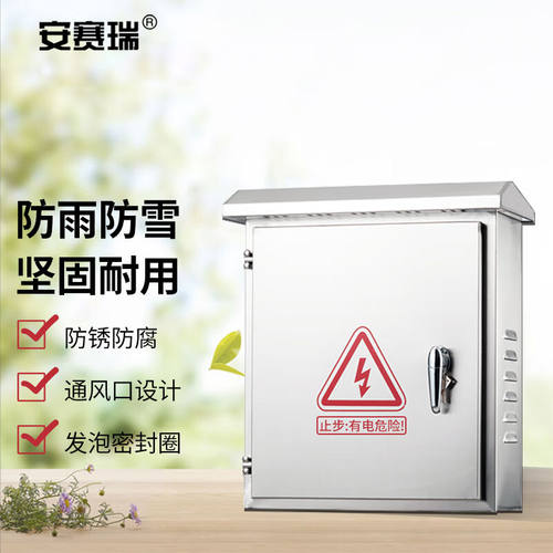 安赛瑞不锈钢配电箱防雨监控设备箱户外落地柜基业箱300x400x170m