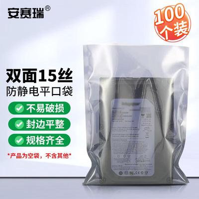 安赛瑞防静电平口袋电子元件主板包装袋5x8cm100只2A01144