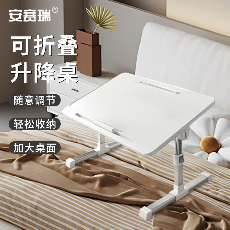 安赛瑞笔记本电脑桌可折叠旋转学习小桌板床上办公桌白8F00514