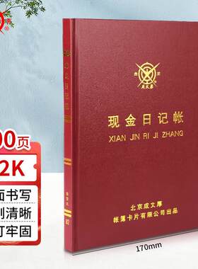 成文厚财务用品账本/账册22开小本现金日记账硬皮账本财务会计手