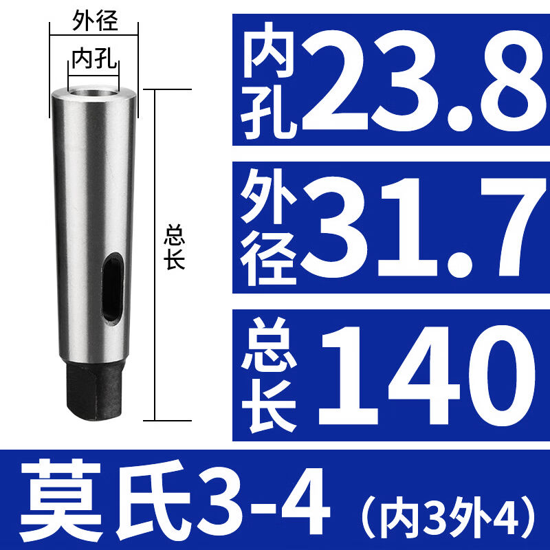 贝傅特莫氏钻头变径套钻套锥柄中间套莫氏变径套锥度钻床钻头套精