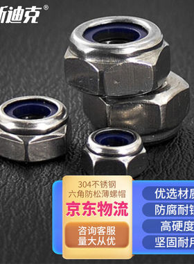 海斯迪克HK-24304不锈钢六角防松薄螺帽DIN985防松薄锁紧螺帽M3粗