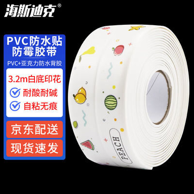 海斯迪克HKLY-187PVC胶带美缝贴亚克力背胶挡水条防水贴防油贴纸